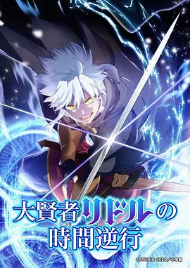 星轨少年国产动漫海报